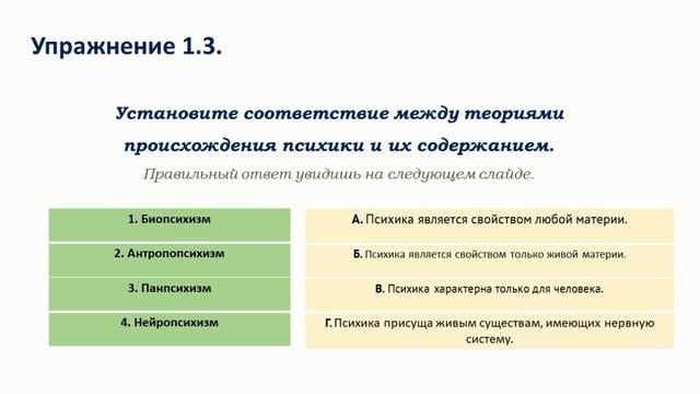 Практикум_Модуль 1_Психология в жизни