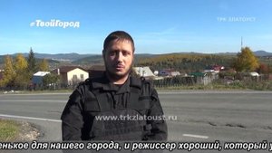 Мотор! Начали! В Златоусте завершились съемки первого блока сериала “Выжившие”