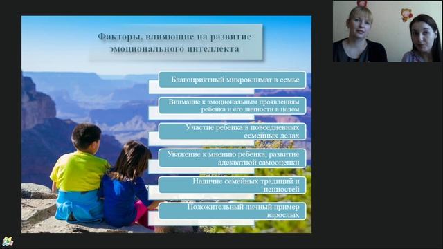 Развитие эмоционального интеллекта у детей и их родителей