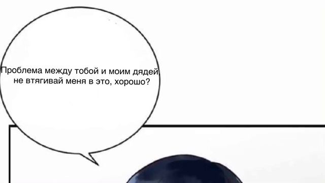 Манга «Холодная жена президента» 3 глава 1 часть смотреть онлайн