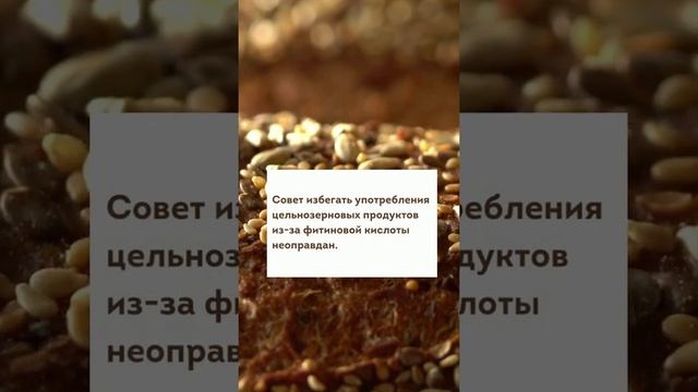 Не отказывайтесь от цельнозерновых продуктов из-за фитиновой кислоты