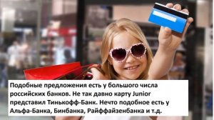 Со скольки лет можно получить банковскую карту