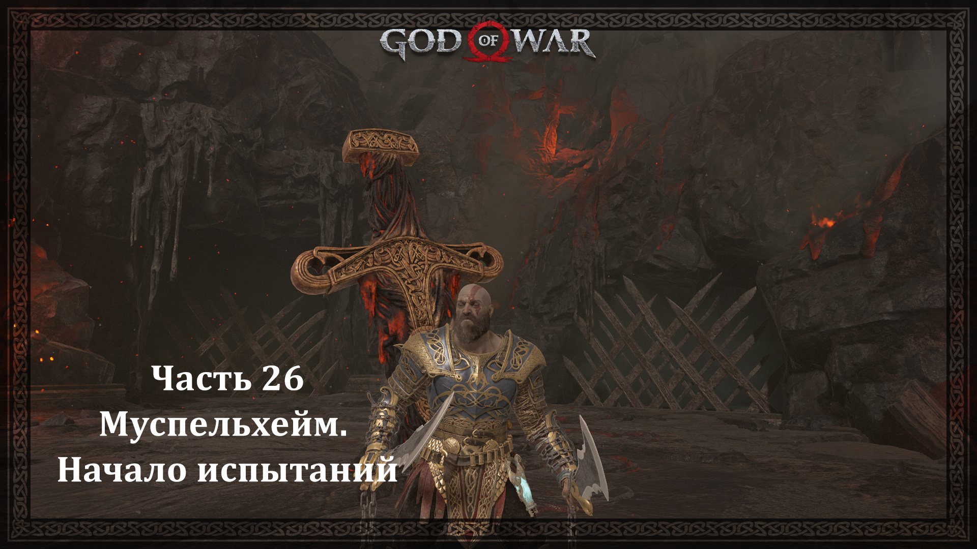 Муспельхейм god