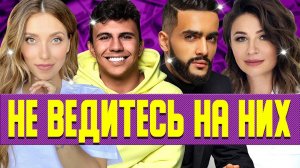 Как инфоцыгане делают миллионы на доверии?