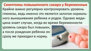 Какая норма сахара в крови при беременности?