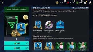 Паки от Папы Основателя l FIFA Mobile 23