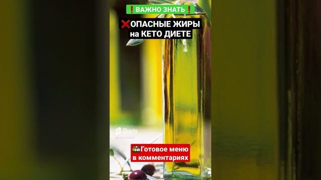 ⛔КЕТО ДИЕТА_ ОПАСНЫЕ ЖИРЫ❗Кето диета продукты, рацион, меню,список продуктов,что нельзя.Как похудеть смотреть онлайн