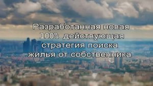 Как и где снять квартиру или комнату без посредников за 1,2 дня