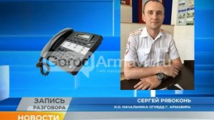 2410 DPS Новости Армавир