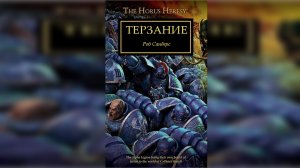 Терзание - Роб Сандерс / Rob Sanders - "The Harrowing" (2014) [= Вспарывание] by Last Man