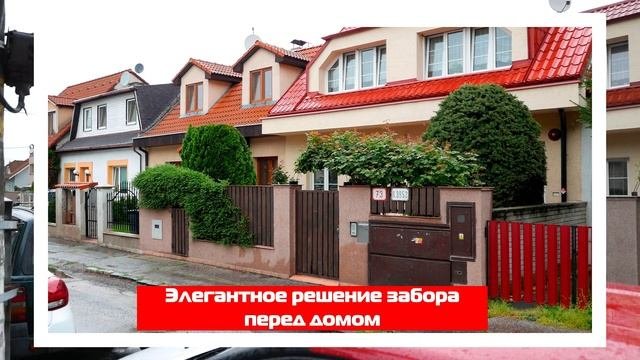 Словакия.Прогулка по Братиславе.Частные дома