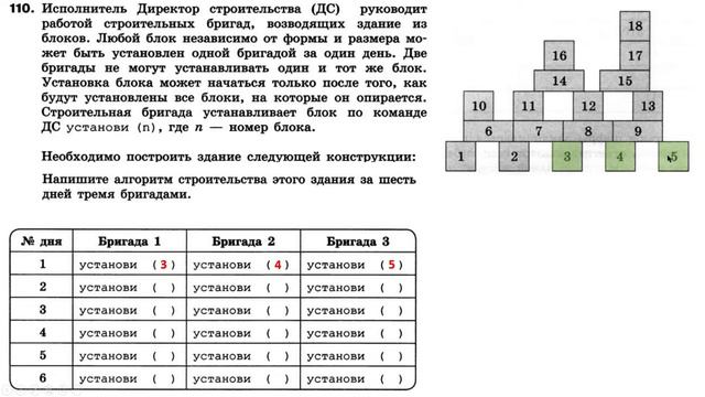 Информатика Босова 8 кл. №110 Решение задания