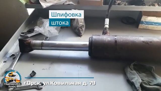 Замена ремкомплекта гидроцилиндра. Восстановление гидроцилиндра город Орск смотреть онлайн