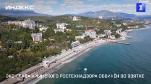 Экс-глава крымского Ростехнадзора обвинён во взятке