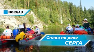 Сплав команды Norgau по реке Серга