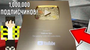 Я УКРАЛА ЗОЛОТУЮ КНОПКУ ЮТУБ НАЙСИКА БРО 100% ТРОЛЛИНГ ЛОВУШКА МАЙНКРАФТ В РЕАЛЬНОЙ ЖИЗНИ