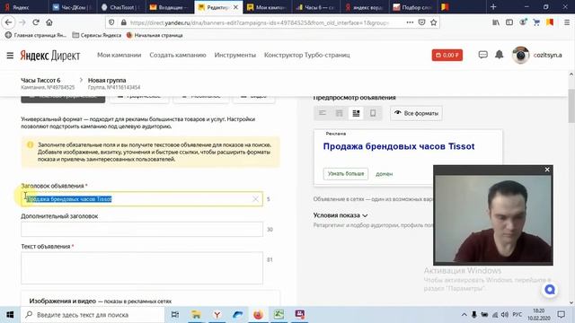 Директ РСЯ как настроить, запустить смотреть онлайн