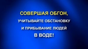 безопасность у водоема. отдых на лодке