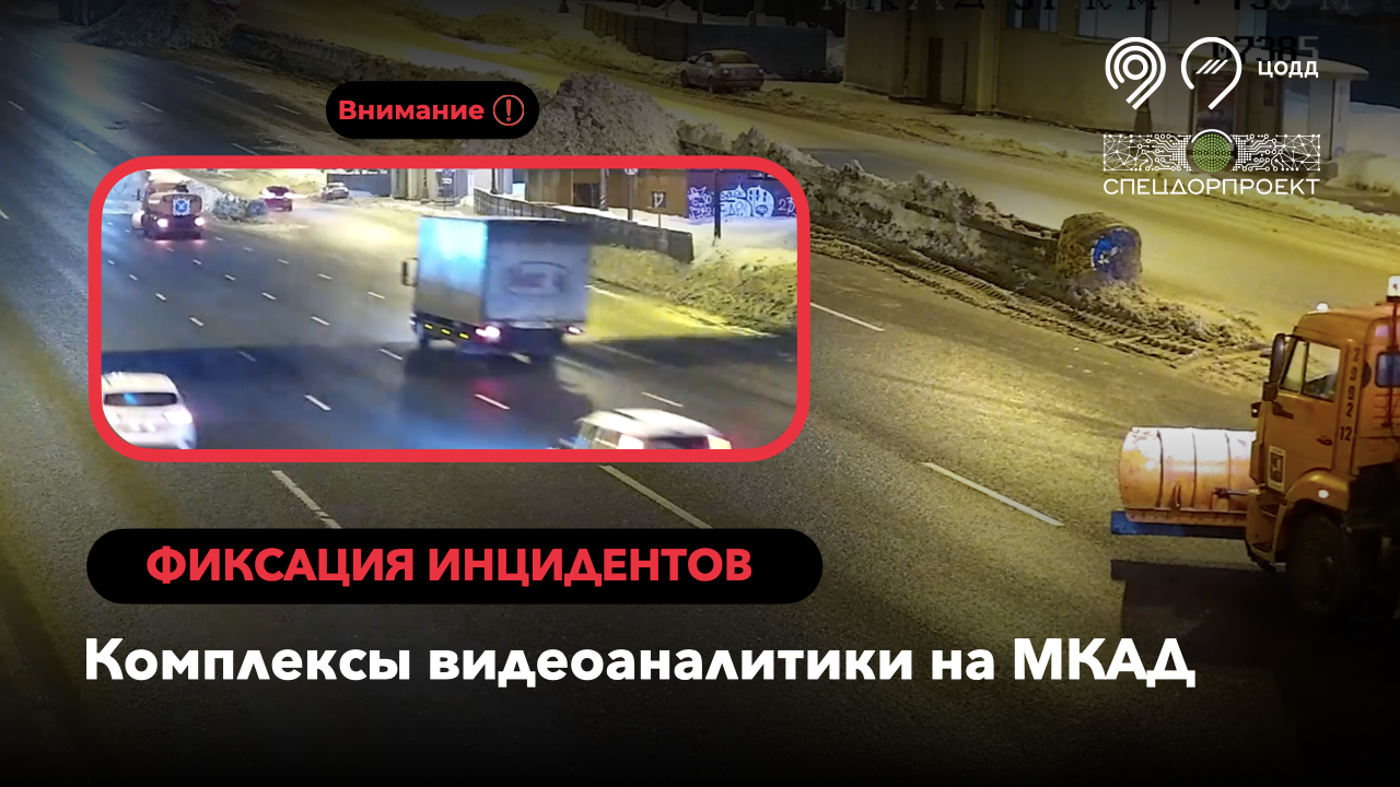 Машина дорожной службы попала в ДТП на 54 км МКАД