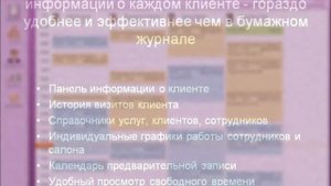 Арника - программа для салона красоты www.arnica.pro
