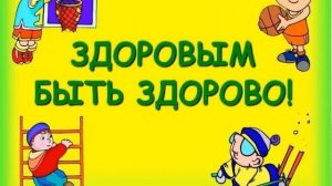 Беседа о ЗОЖ.