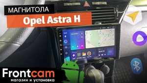 Магнитола Teyes CC3 для Opel Astra H на Android