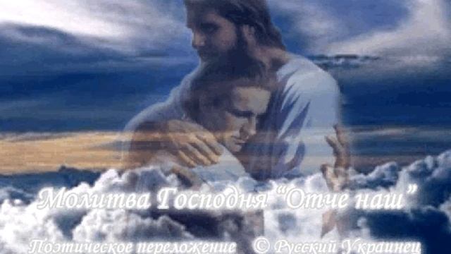 Небесный Отец