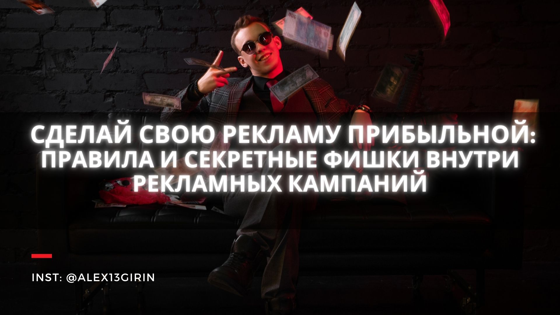 СДЕЛАЙ СВОЮ РЕКЛАМУ ПРИБЫЛЬНОЙ: ПРАВИЛА | РЕКЛАМА ВКОНТАКТЕ | БЕСПЛАТНЫЙ КУРС ПО СММ | Урок №16