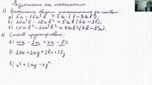 Способ группировки, вынесение общего множителя за скобки.