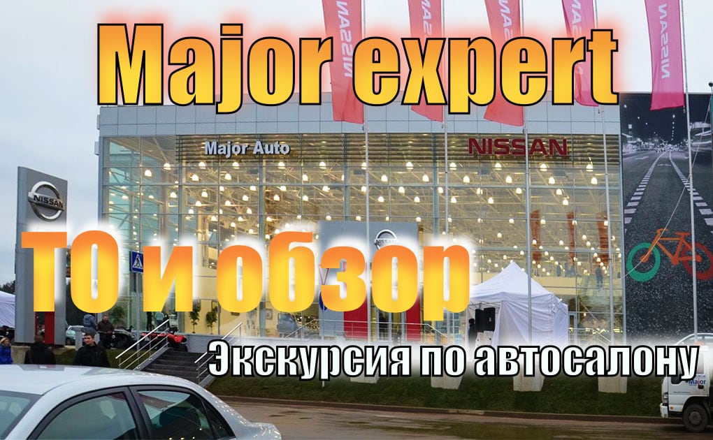 Обзор Major Expert-Авто с пробегом в дефиците