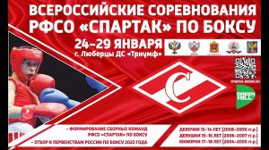 ВС РФСО "Спартак" по боксу среди юниорок (17-18), девушек (15-16) и девочек (13-14) Люберцы. День 4.