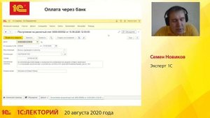 1C:Лекторий 20.08.20 Простое ведение учета деятельности СНТ и ОНТ в программе 1С:Садовод