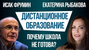 Почему дети не читают, и как учиться на КАРАНТИНЕ? Мотивация и оценки в школе. ИСАК ФРУМИН