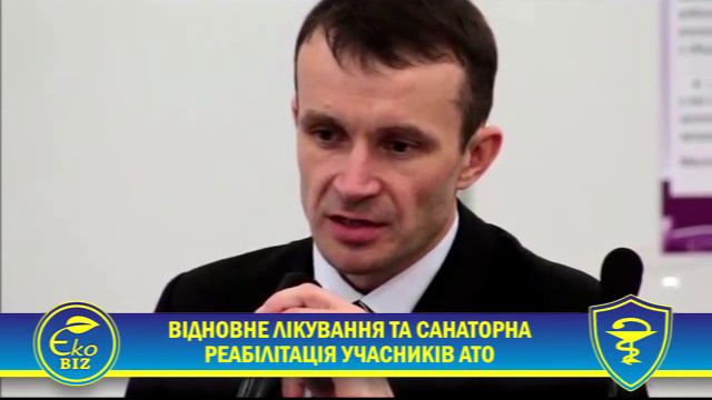 БИШОФИТ В САНАТОРНОЙ РЕАБИЛИТАЦИИ УЧАСТНИКОВ АТО смотреть онлайн