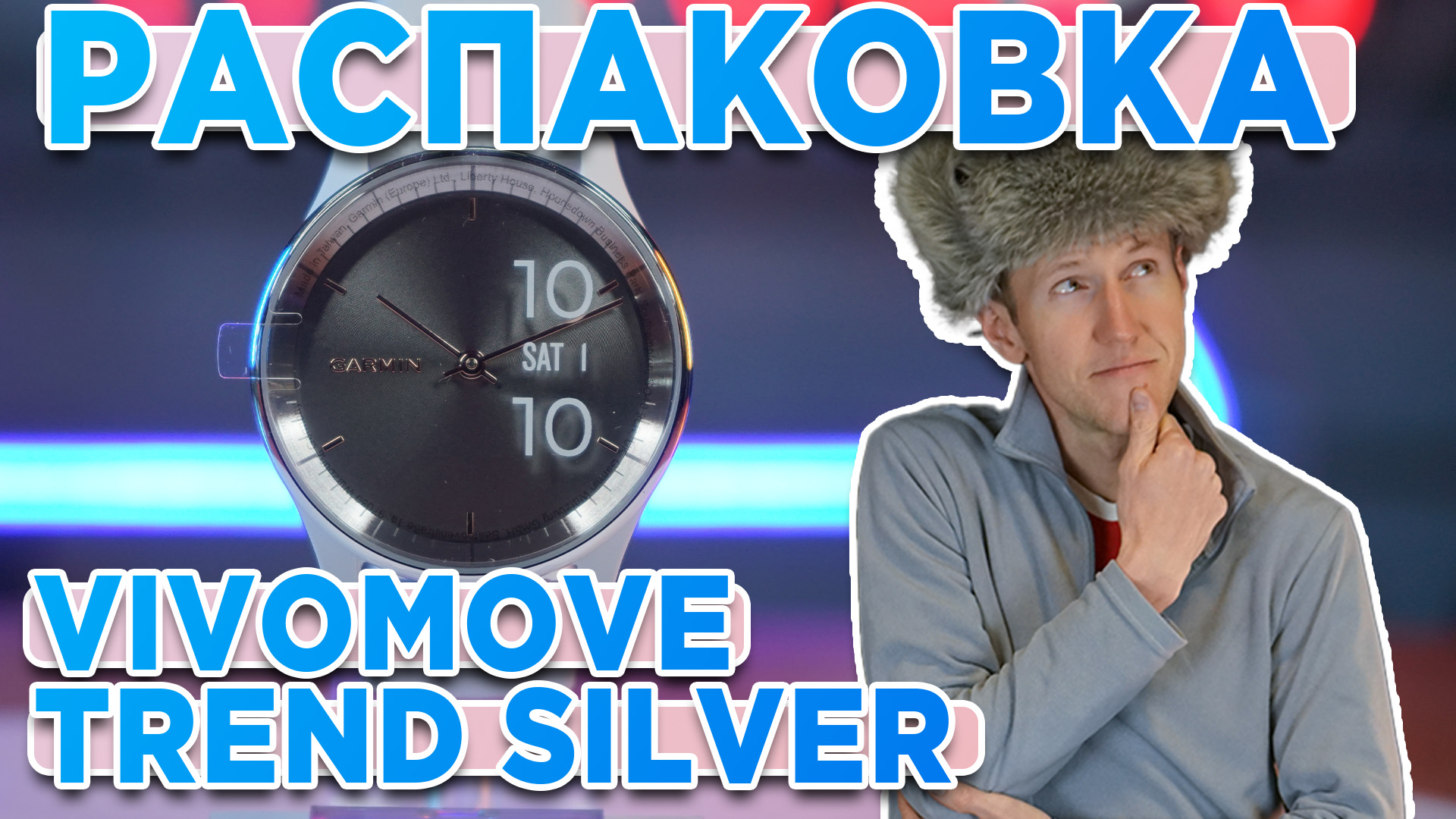 Распаковка Garmin vivomove trend Silver - Новинка магазина 2023