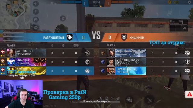Апаю ТОП 1 в Ранге! ПРОВЕРКИ В paiN Gaming!😲 Стрим фри фаер | Free fire stream смотреть онлайн