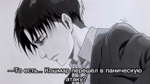 АСМР: Леви Аккерман/ Комфорт/ASMR/Levi Ackerman