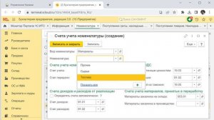 1С Бухгалтерия 3.0 Счета учета номенклатуры.