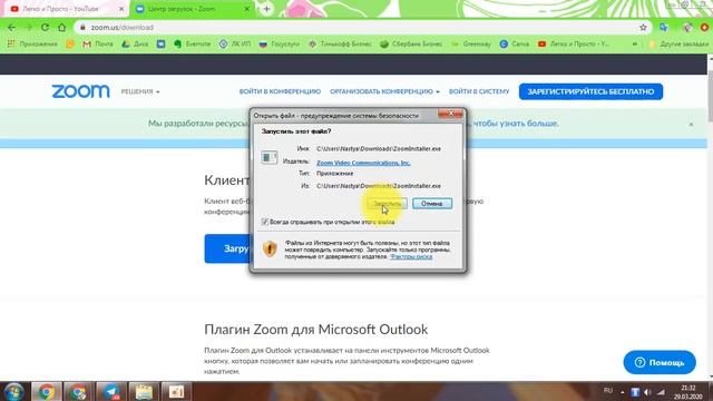 Урок Zoom № 1 Как скачать и установить зум на компьютер, ноутбук смотреть онлайн