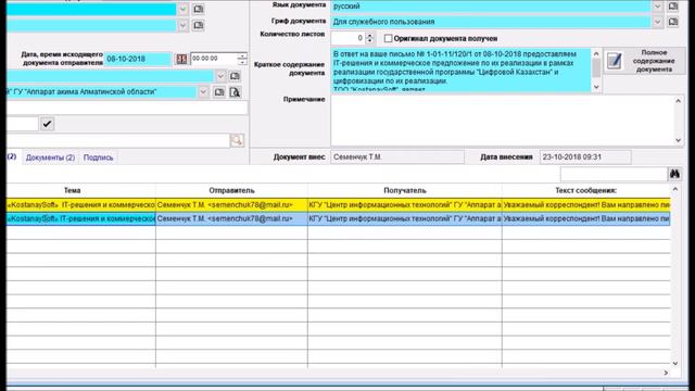 Урок 7. Напоминание об отправке электронных писем на e:mail | Документооборот  СЭД | KostanaySoft