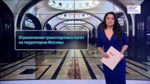 Кому из жителей Подмосковья ограничат транспортные льготы в столице