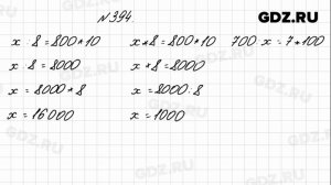 № 394 - Математика 4 класс 1 часть Моро