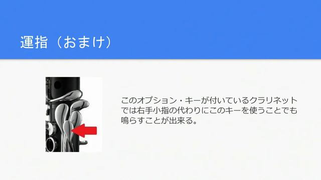 クラリネットの運指　～ソ#（下第３間）～ смотреть онлайн