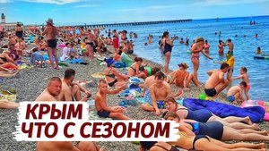ПРАВДА о СЕЗОНЕ в Крыму! Новофёдоровка. ПЛЯЖ БИТКОМ.