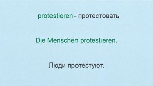 Все слова уровня B1.1 - немецкий язык 🇩🇪 с примерами простых предложений.
