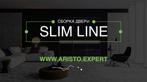 Сборка двери Slim Line