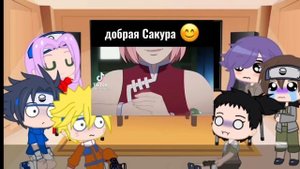 ||Реакция генинов на будущее || 1/?|| читайте описание ||