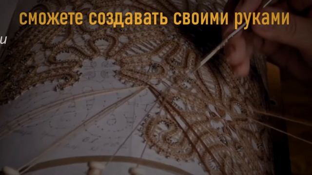 Студия кружевоплетения на коклюшках 
