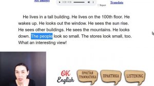 Текст 57 In a tall building (В высоком здании) ? ПРАКТИКА английский для начинающих