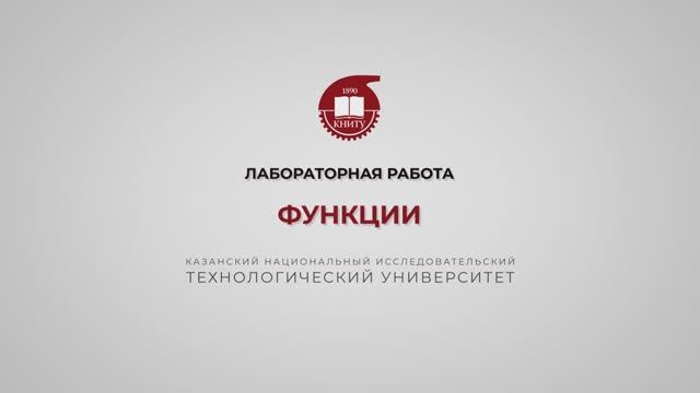 Ахметгалиева Э.Р. Функции